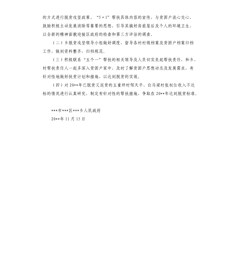 关于脱贫户和预脱贫户七保障达标情况自查报告.docx_第3页