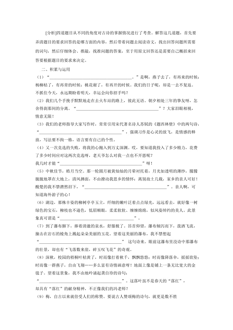 六年级语文古诗词复习研讨.doc_第3页