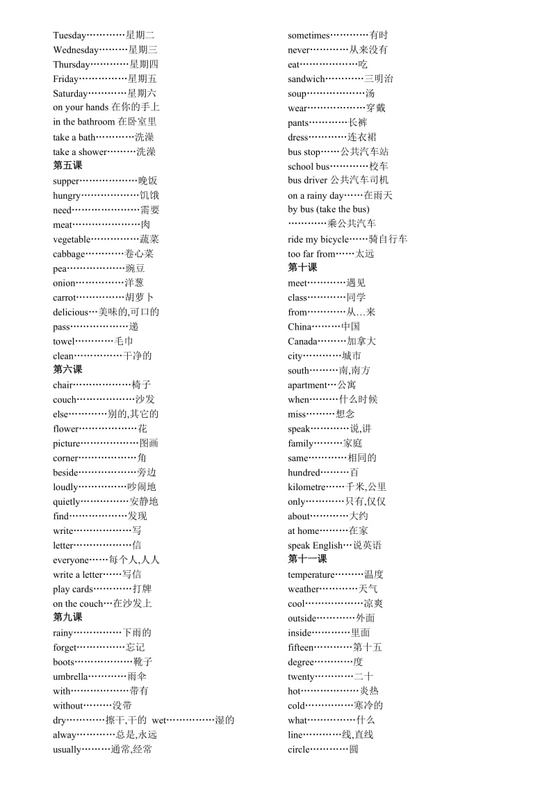 冀教版六年级单词.doc_第2页