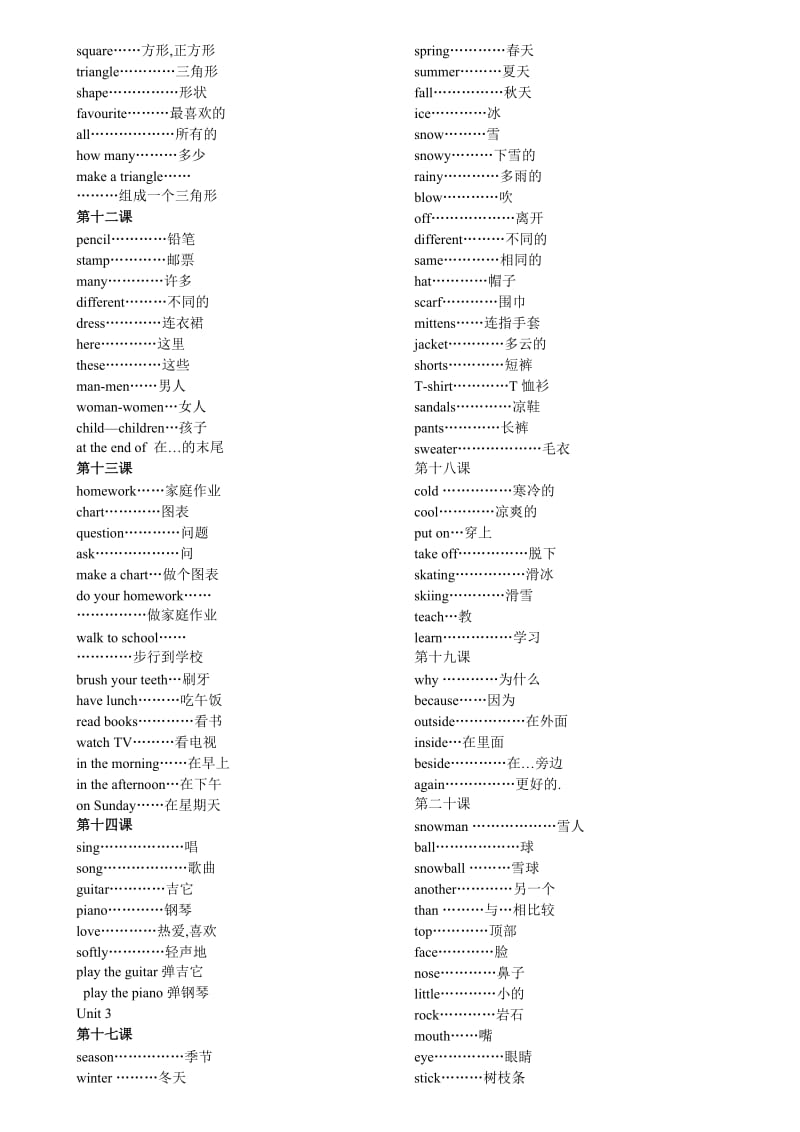 冀教版六年级单词.doc_第3页