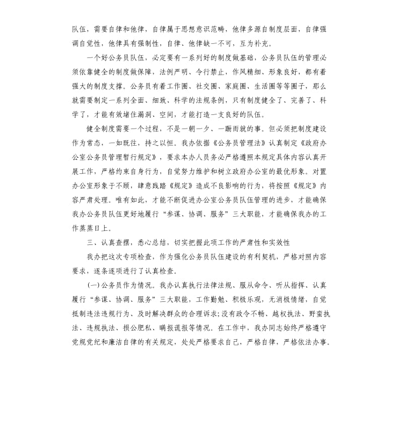 上半年公务员队伍履职尽责情况自检自查报告.docx_第2页