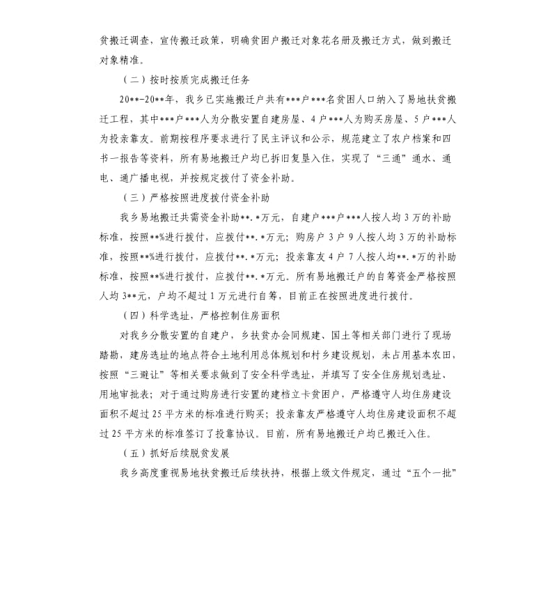 关于易地扶贫搬迁工作的自查报告.docx_第2页