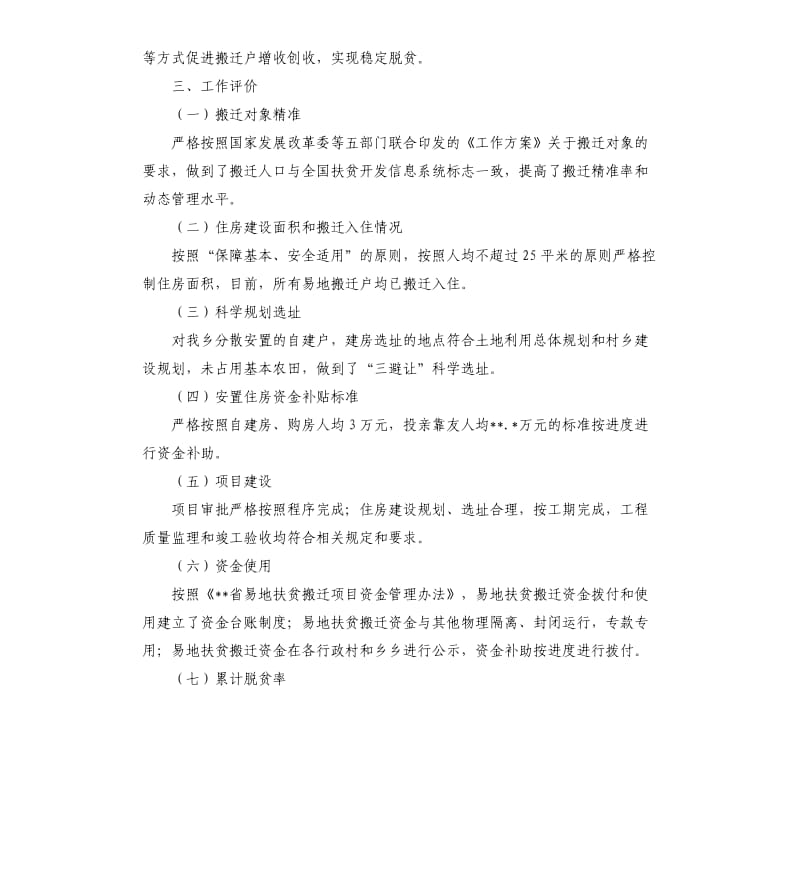 关于易地扶贫搬迁工作的自查报告.docx_第3页