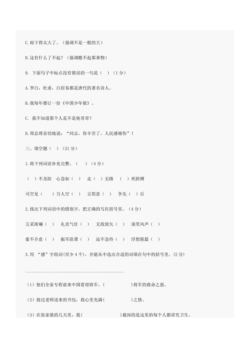 六年级语文毕业考试试卷五.doc_第3页