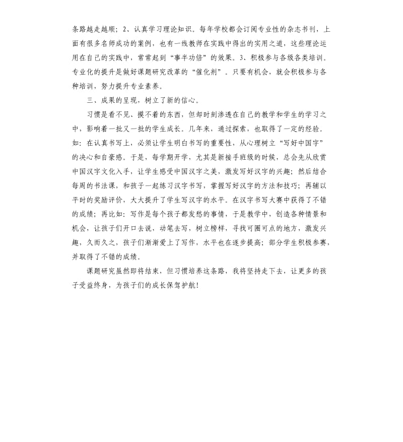 培养学生良好的学习习惯课题自查报告.docx_第2页