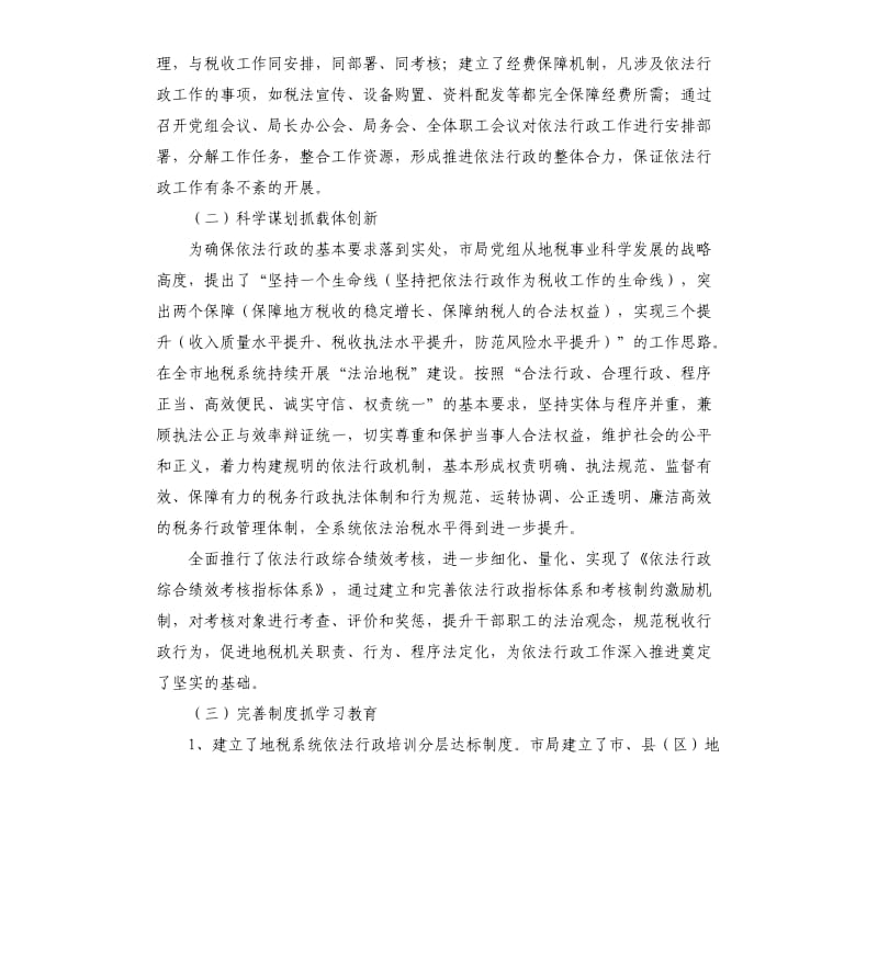 地税局关于依法行政工作的自查报告.docx_第2页