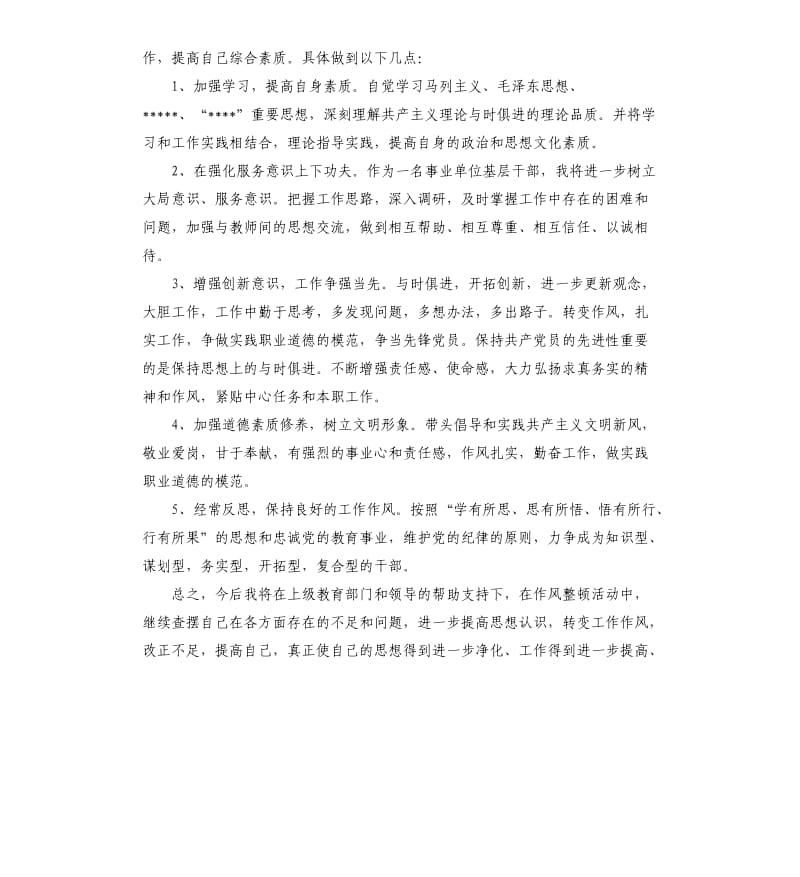 个人庸懒散浮拖个人自查报告.docx_第2页