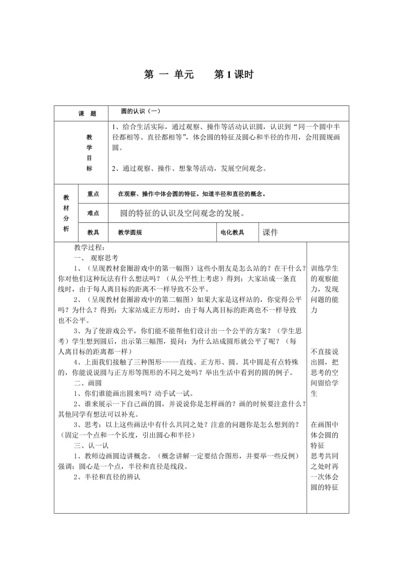 北师大六年级数学上册全册教案.doc_第2页