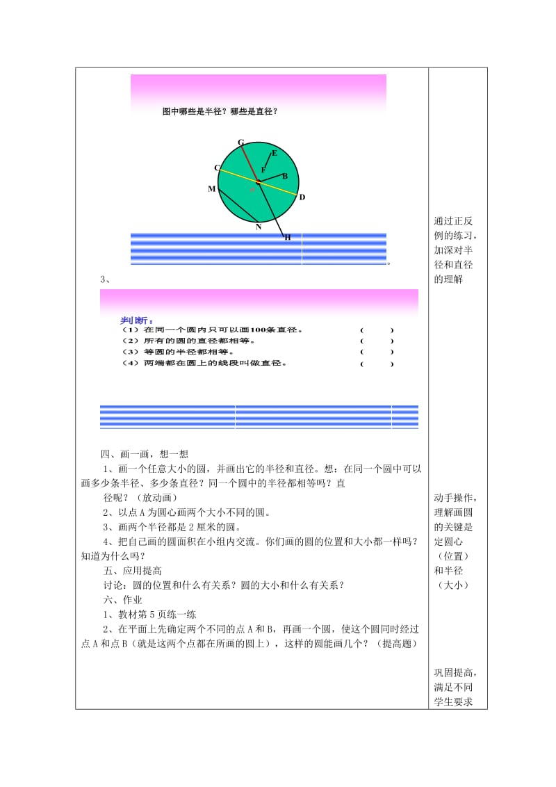 北师大六年级数学上册全册教案.doc_第3页