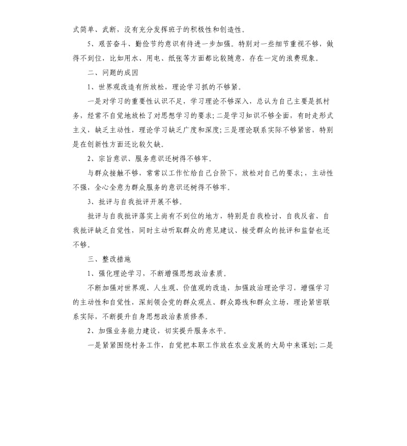 党员四风问题自查报告及整改措施（二）.docx_第2页