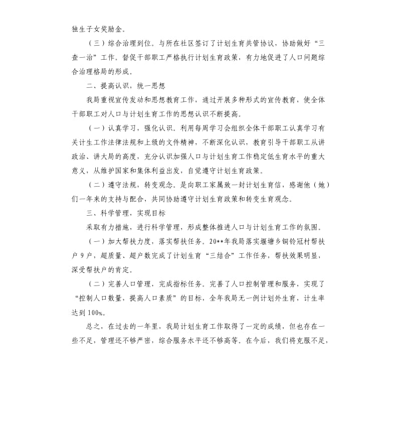 关于人口和计划生育工作的自查报告.docx_第2页