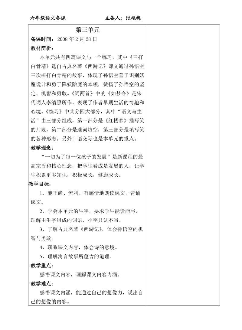 六年级语文第五次备课.doc_第1页