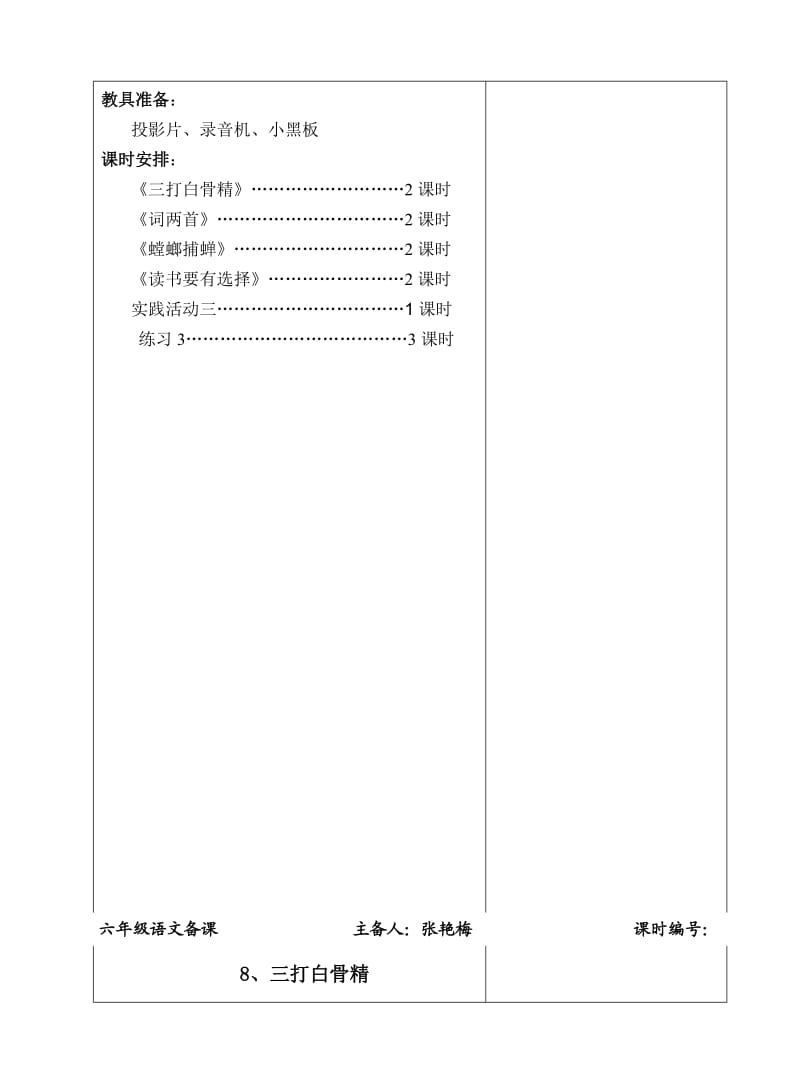 六年级语文第五次备课.doc_第2页