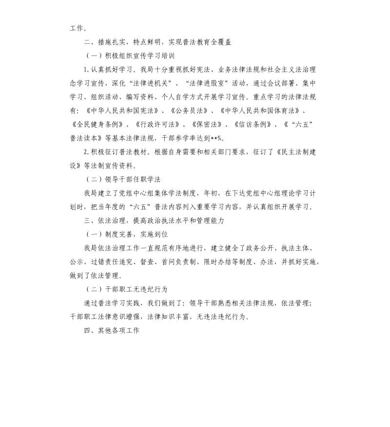 六五普法中期工作自查报告.docx_第2页