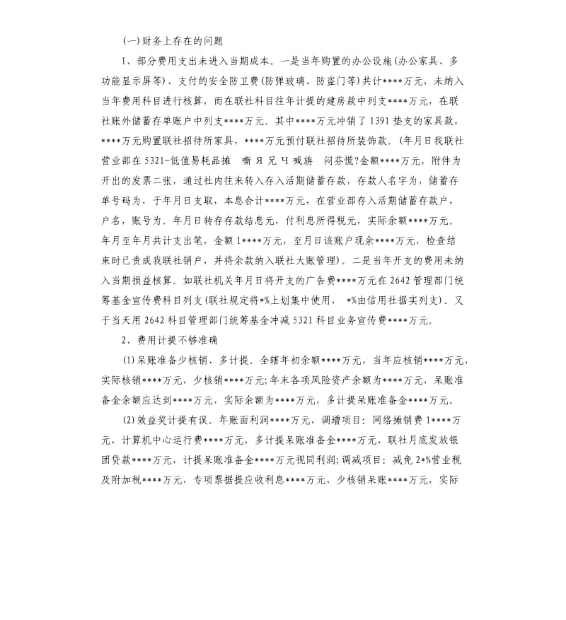 发票自查报告.docx_第2页