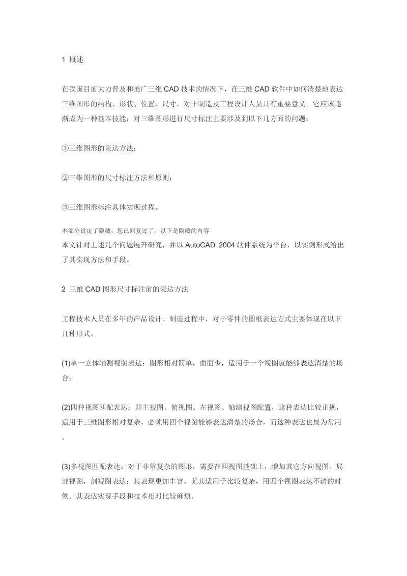 解析三维CAD图形尺寸标注方法与技术.docx_第1页