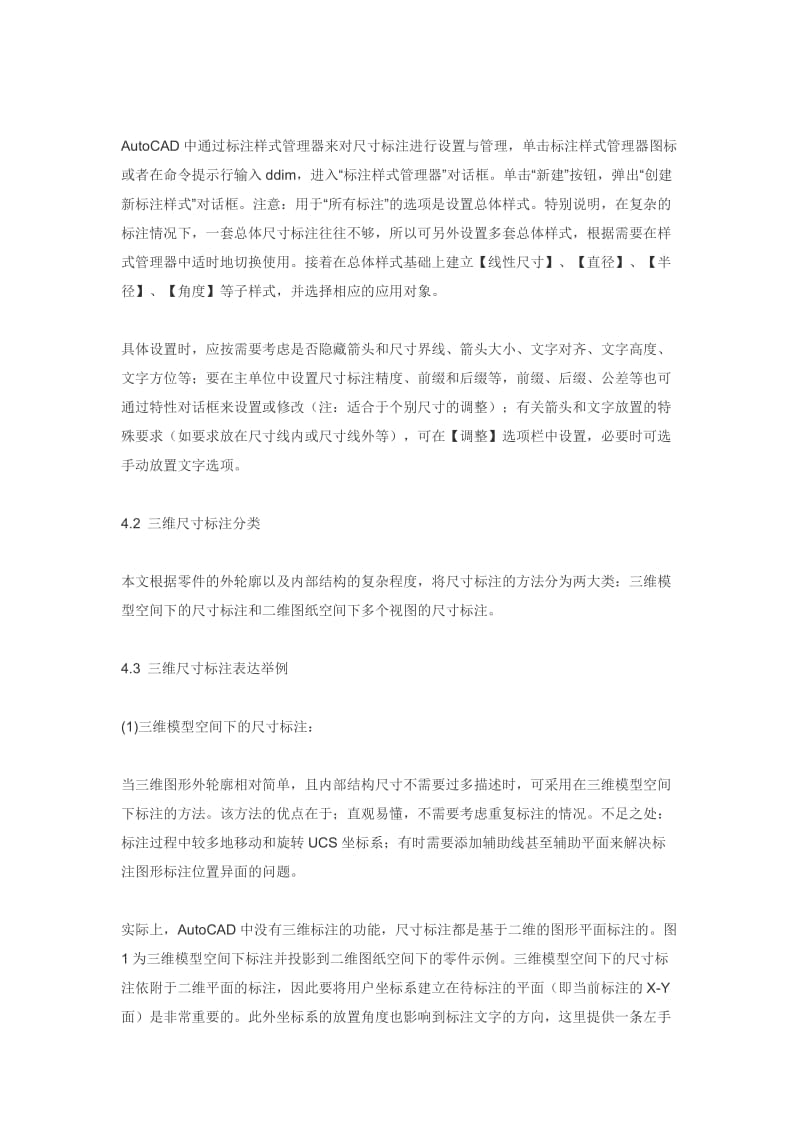 解析三维CAD图形尺寸标注方法与技术.docx_第3页