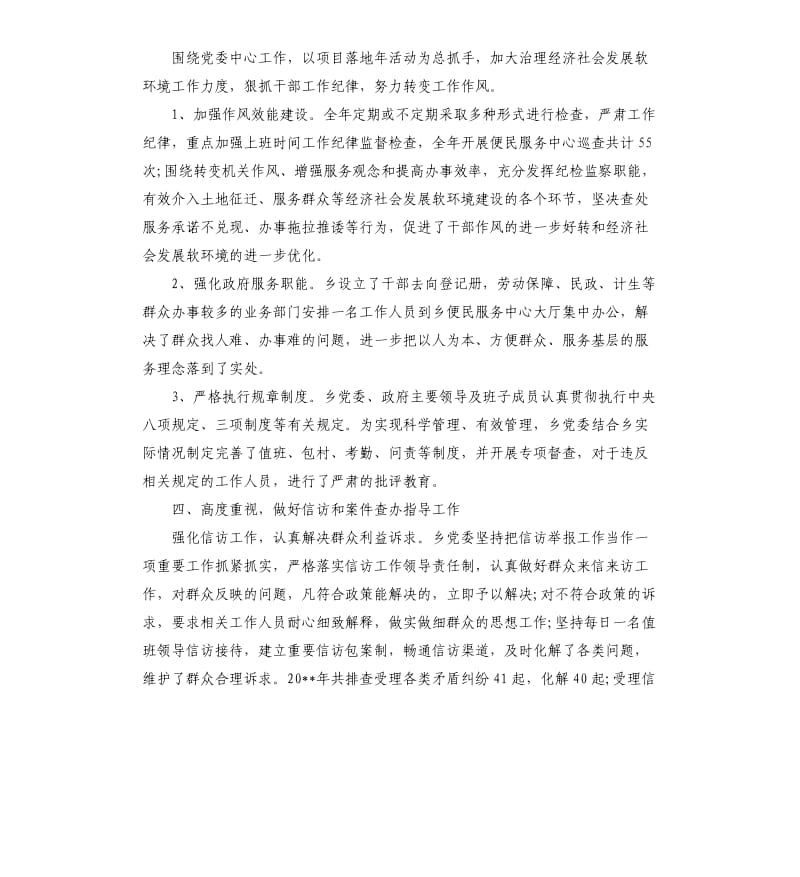 关于党风廉政建设工作自查报告.docx_第3页