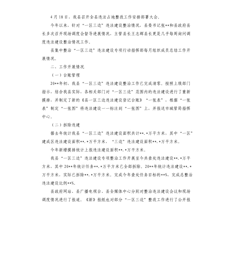 农村生活垃圾整治自查报告.docx_第2页