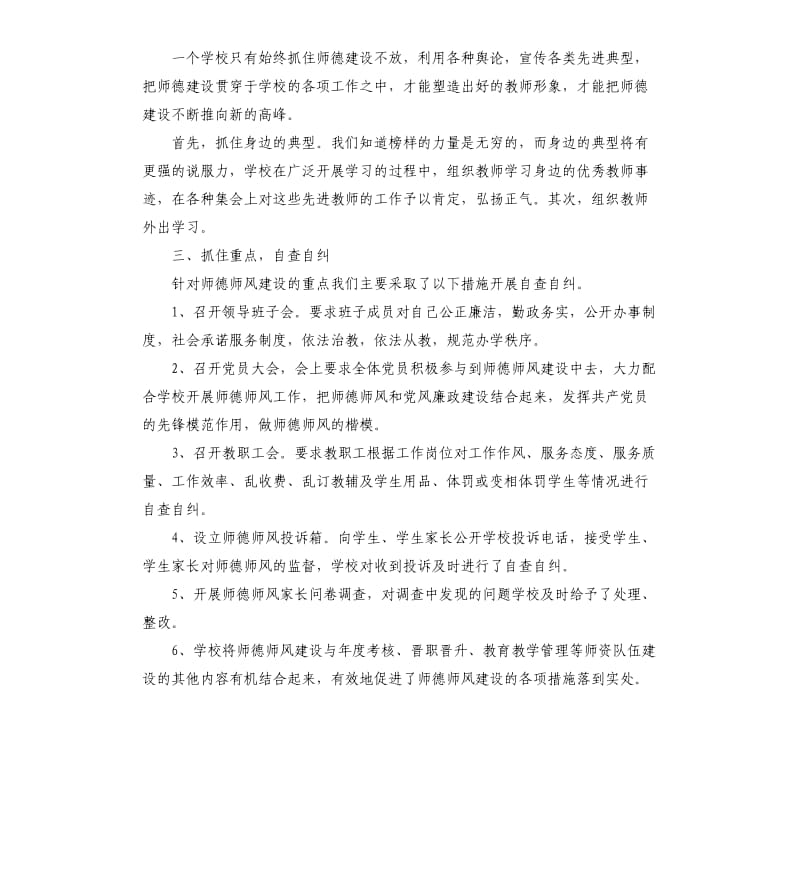 初中师德师风自查报告（二）.docx_第2页