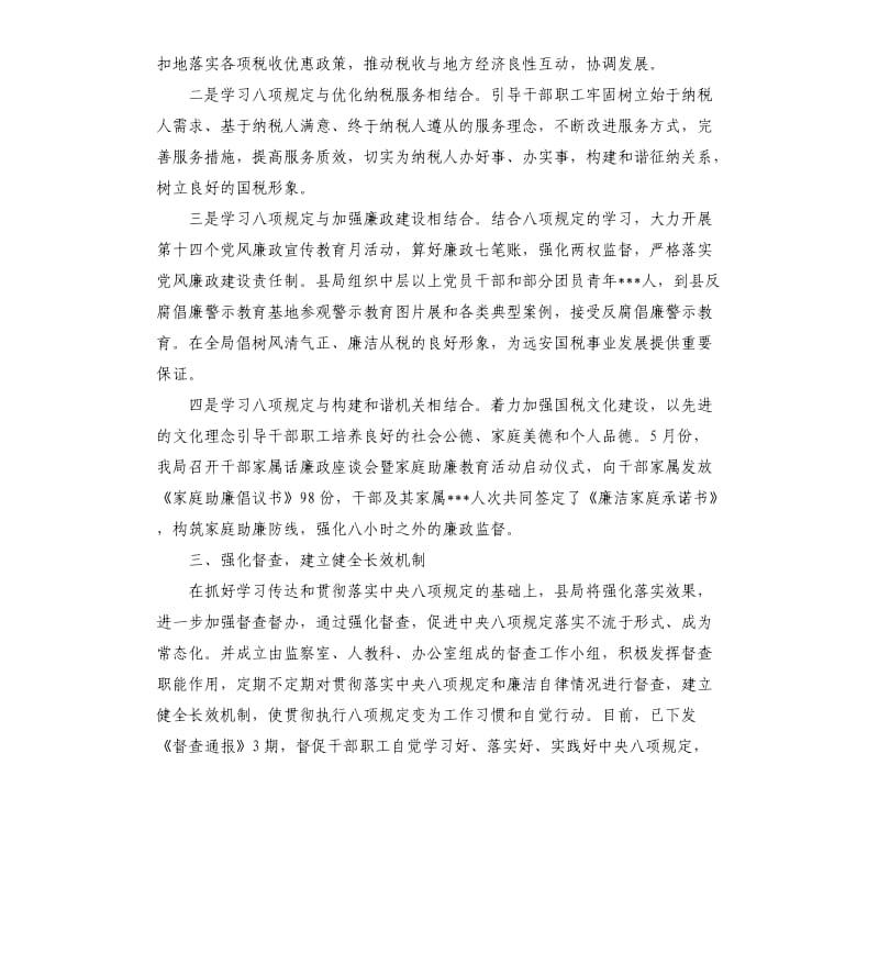 关于落实中央八项规定自查报告（二）.docx_第2页