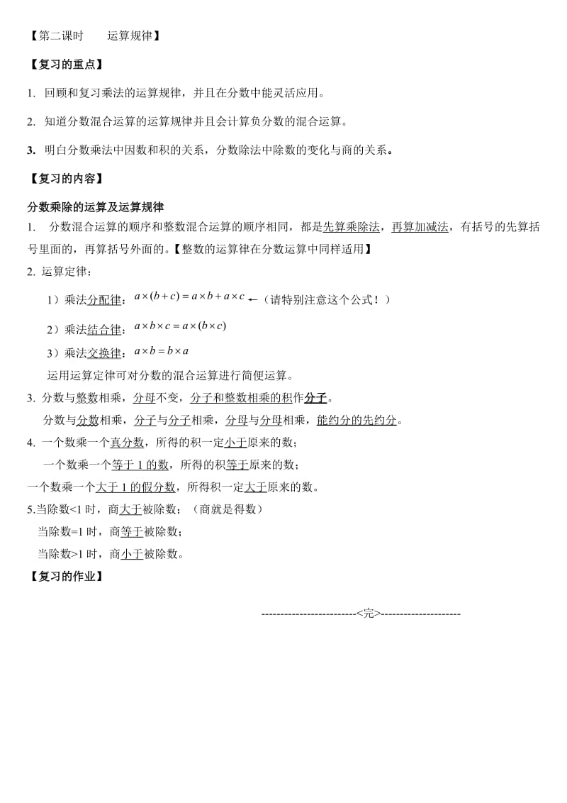 北师大版六年级数学上册分数混合运算复习教案.doc_第2页