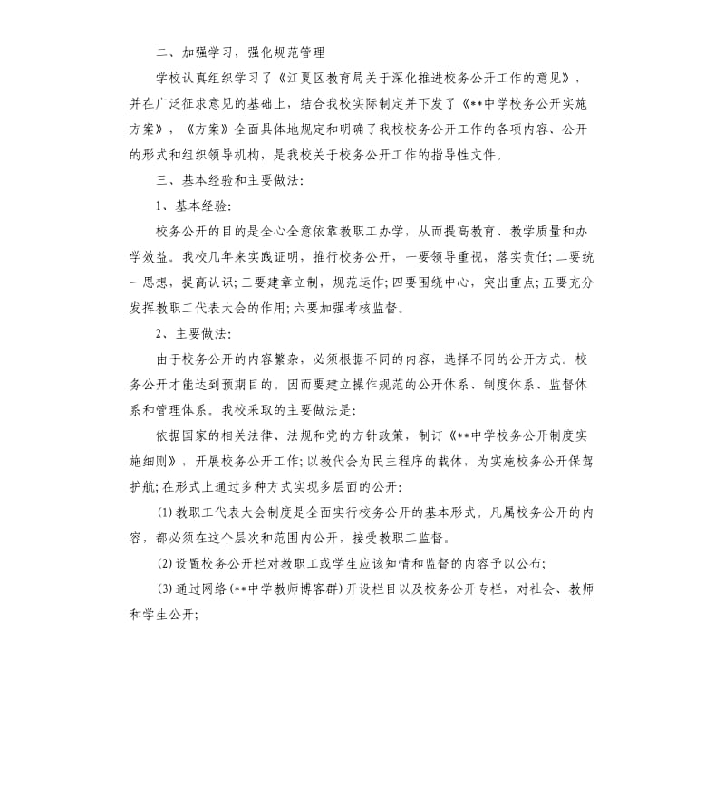 中学校务公开的自查报告.docx_第2页