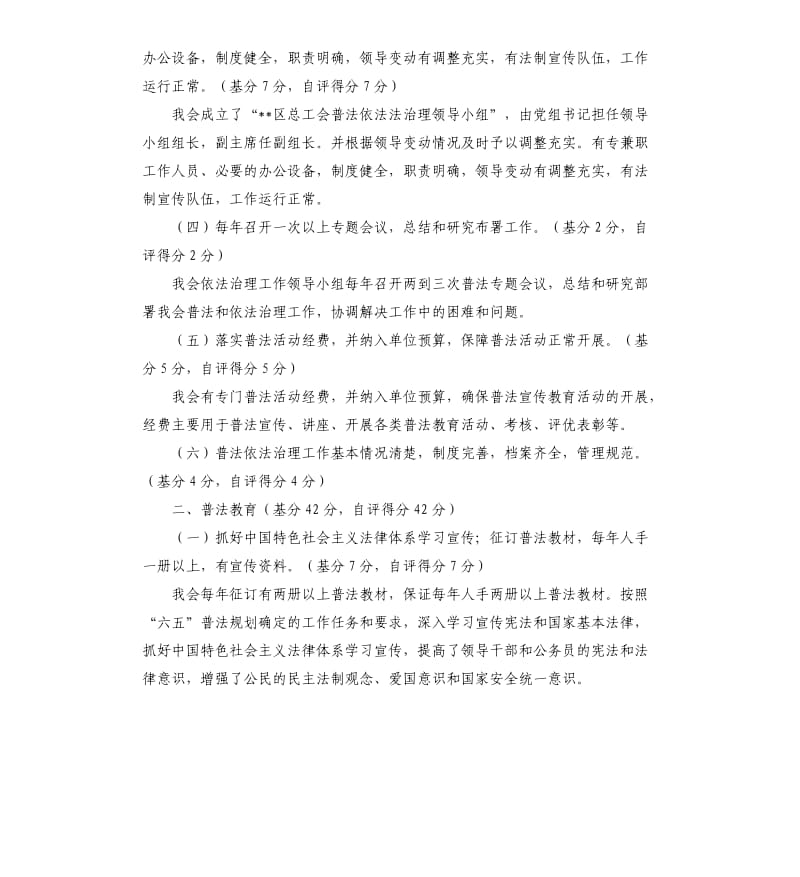 区总工会六五普法验收工作自查报告.docx_第2页