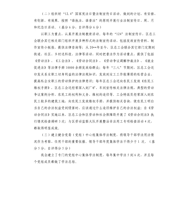 区总工会六五普法验收工作自查报告.docx_第3页