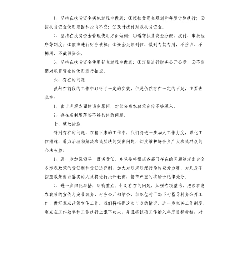 乡政府扶贫资金管理使用情况自查报告.docx_第2页