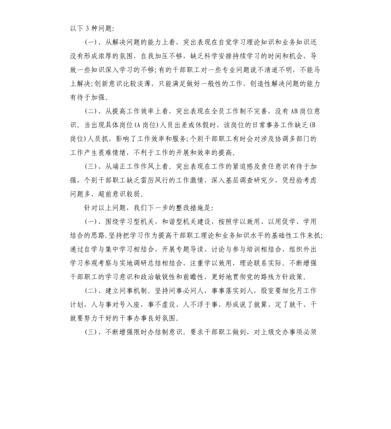 供销社治理庸懒散自查报告.docx_第3页