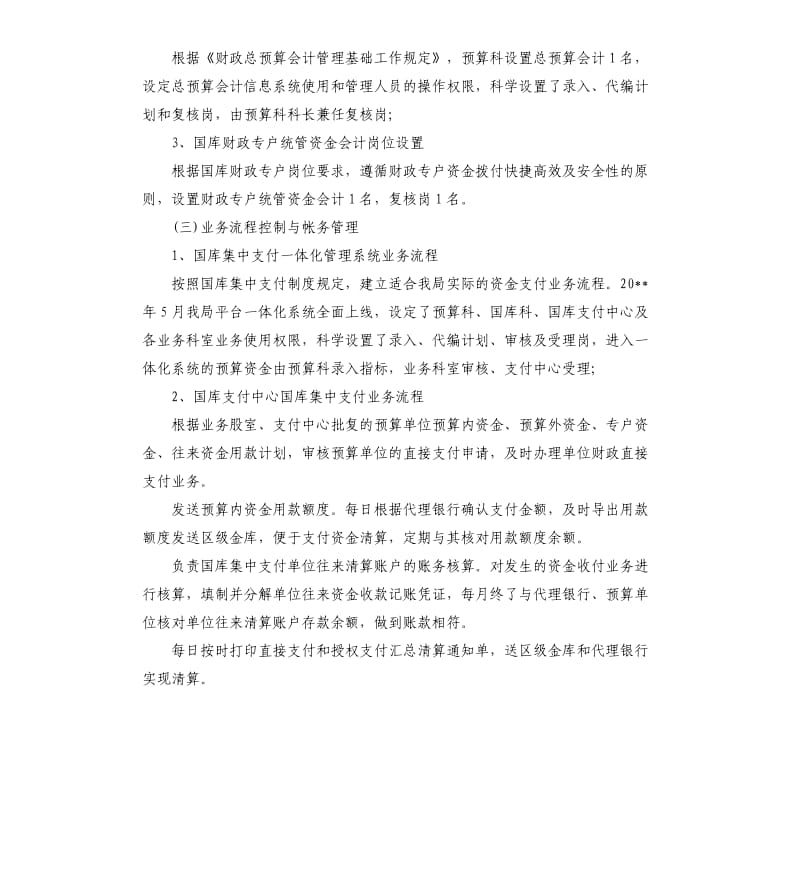 乡镇财政资金安全的自查报告.docx_第2页