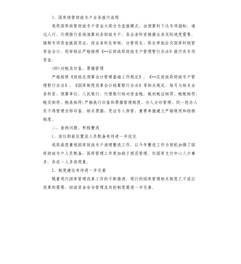 乡镇财政资金安全的自查报告.docx_第3页