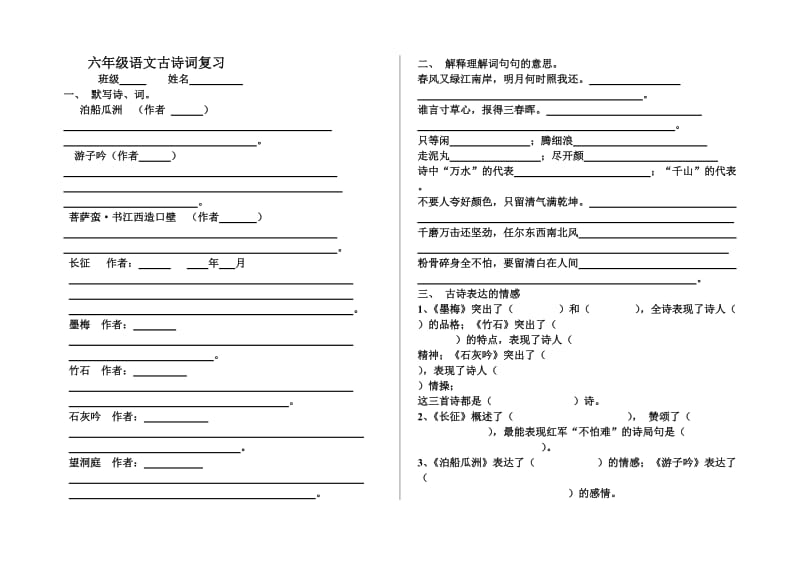 六年级语文古诗词复习.doc_第1页