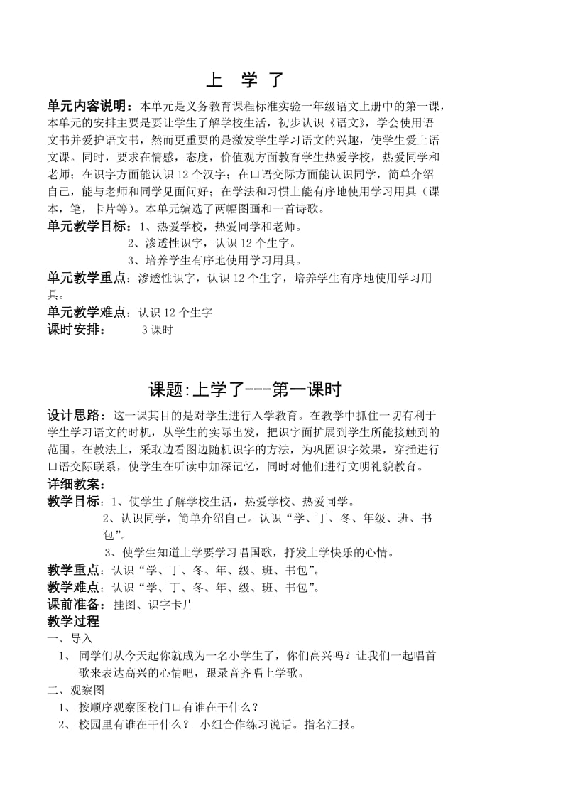 北师大版一年级语文上册教案.doc_第1页