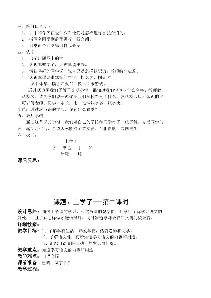 北师大版一年级语文上册教案.doc_第2页