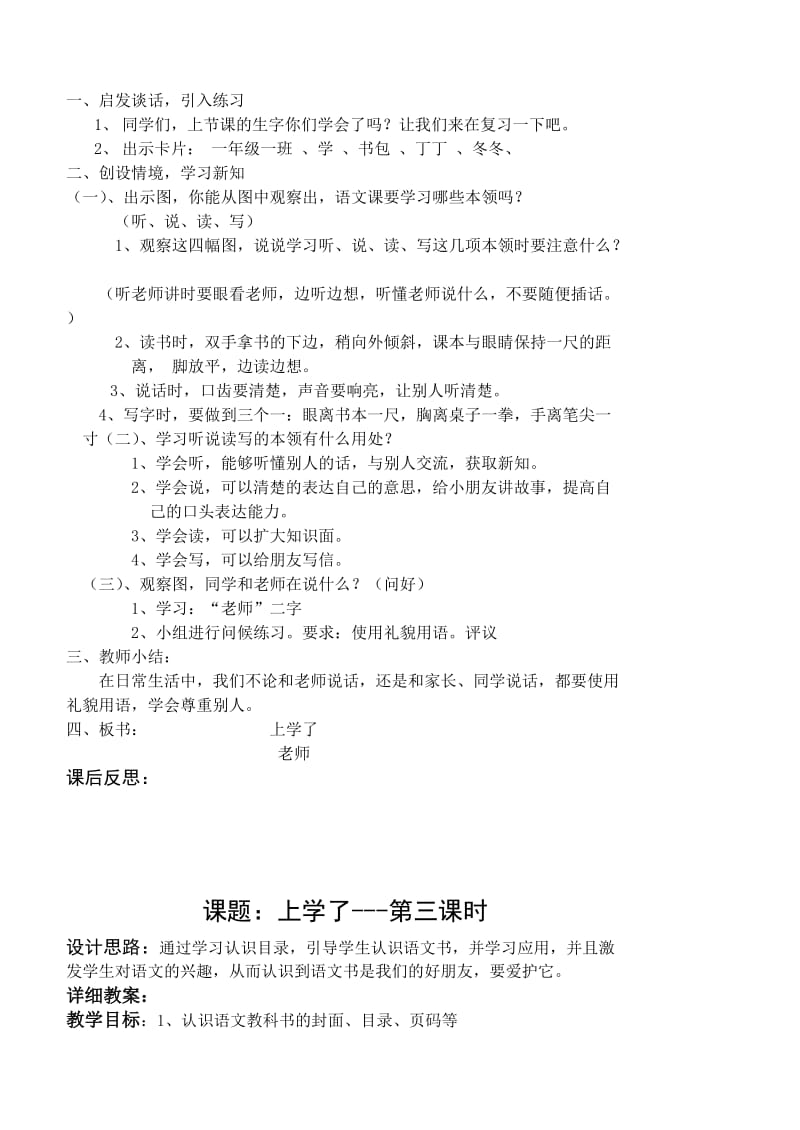 北师大版一年级语文上册教案.doc_第3页