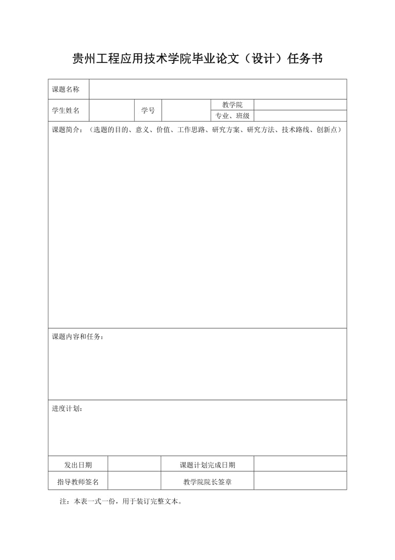 贵州工程应用技术学院毕业论文参考模板(一式一份).doc_第2页