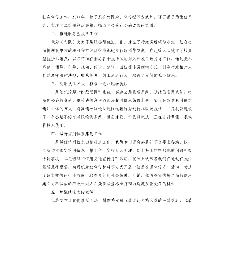 交通运输执法局规范执法行为自查报告.docx_第2页