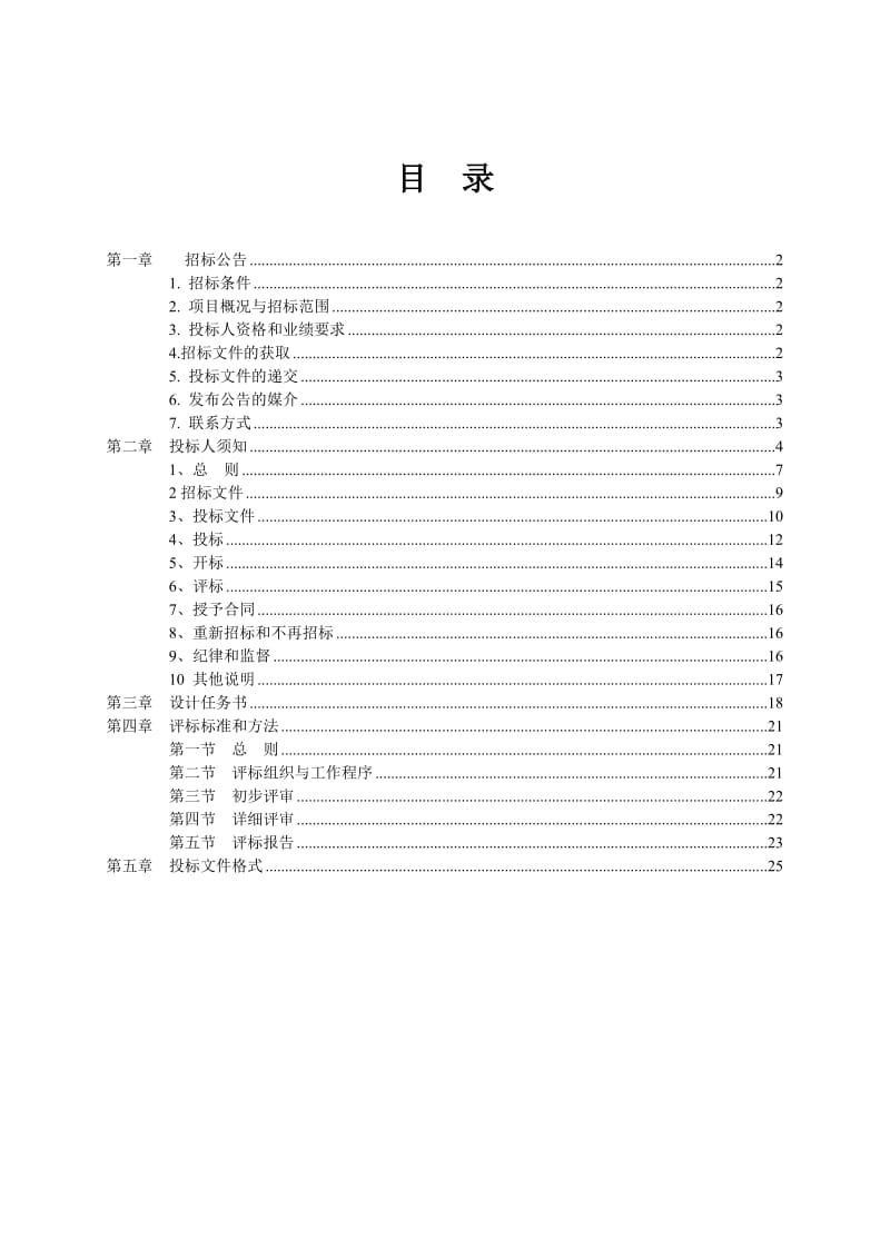 重庆南川区文化艺术中心、会展中心专项弱电设计工程.doc_第2页