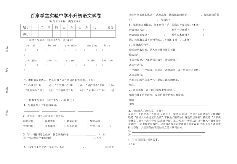 六年级语文第二次统测.doc_第1页