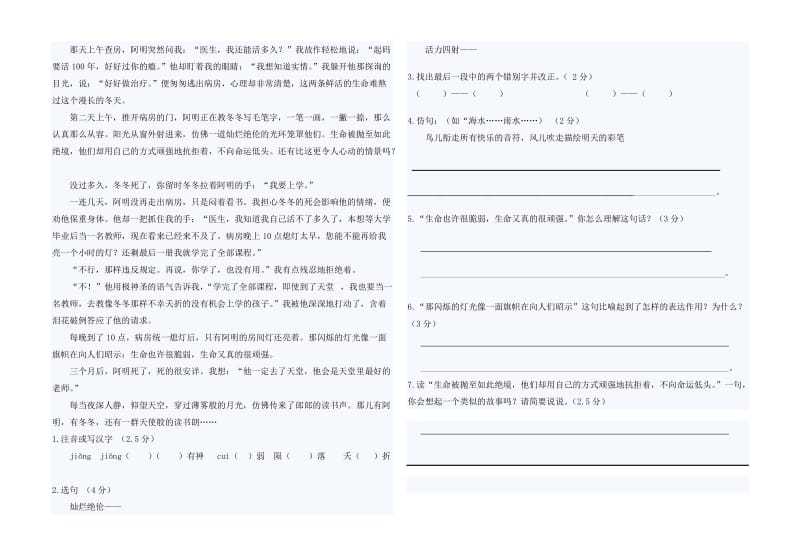 六年级语文第二次统测.doc_第3页