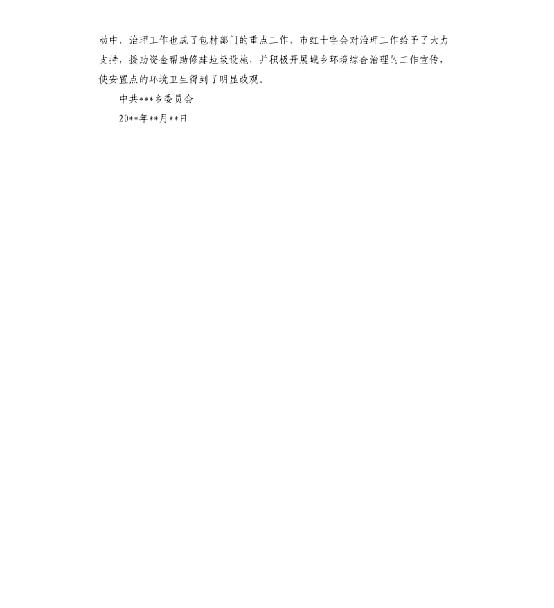 乡挂包帮活动自查报告.docx_第3页