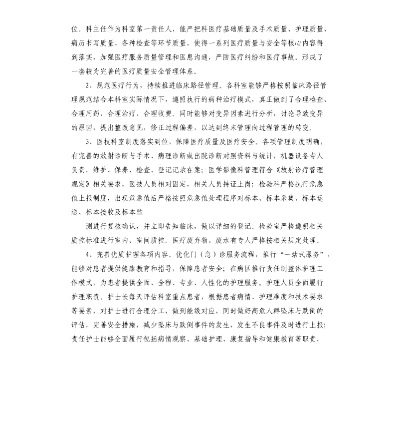 医院安全生产大检查的自查报告.docx_第2页