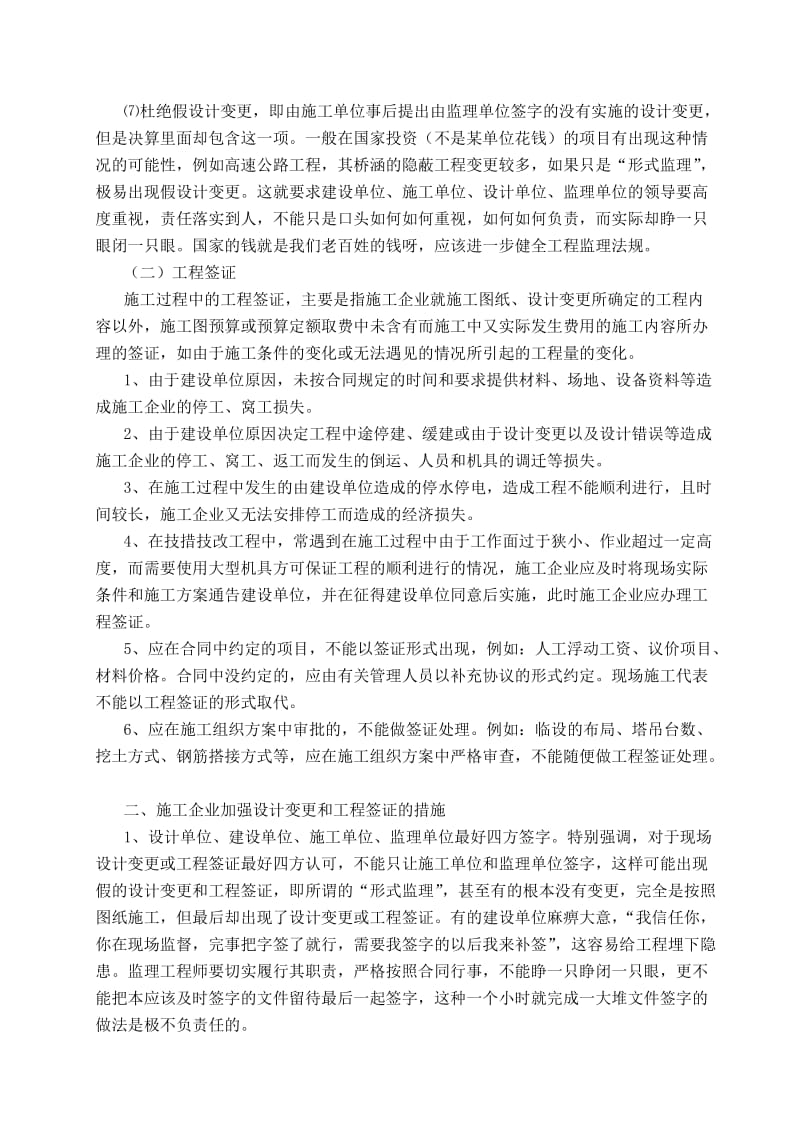 设计变更和工程签证研讨.doc_第3页