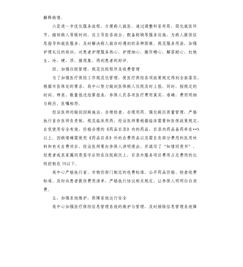 关于零售药店自查报告（二）.docx_第3页