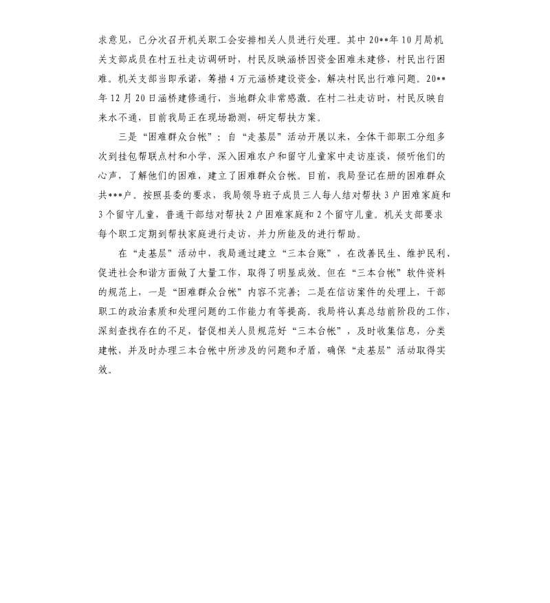 关于三本台帐运行情况自查报告.docx_第2页