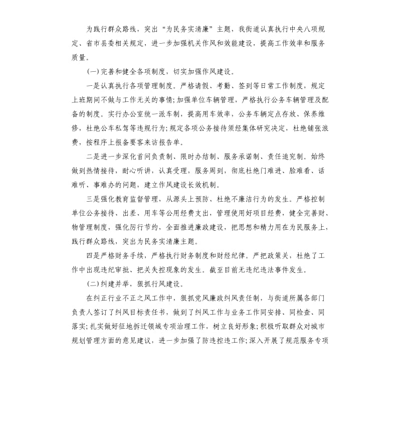 党风廉政专项监督检查自查工作报告.docx_第2页