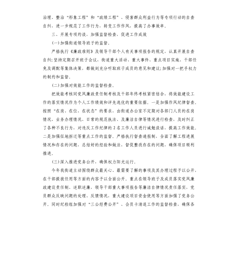 党风廉政专项监督检查自查工作报告.docx_第3页