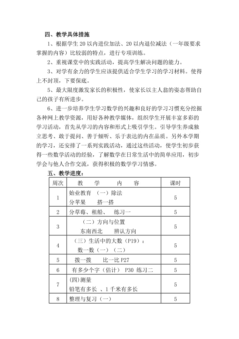 北师大版二年级下册数学教学计.doc_第3页